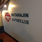 BUTAMAJIN - 