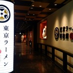 Kanazawa Noukou Tonkotsu Ra-Men Shin Sen - ラーメン国技館の入り口。