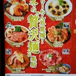 Kanazawa Noukou Tonkotsu Ra-Men Shin Sen - 冬の贅沢ラーメンのイベント開催中。