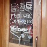 Nikubaru Karuro - 入口の扉