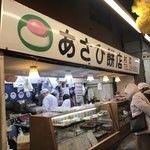 あさひ餅店 - 