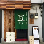 瓦そば専門店　瓦 - お店外観