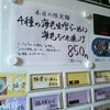 らーめん 五ノ神精肉店