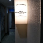 ボタニカリー - 