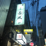 Shimbashi Masukaze - 