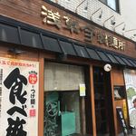 浅草製麺所 - 店構え