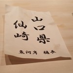 たかおか - ④ 赤身(山口県仙崎産)
      赤身なのに滑らかな口溶け、上品な脂