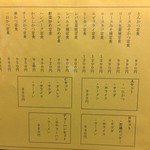 ラーメン とんかつ 忠 - 2018年2月のメニュー。