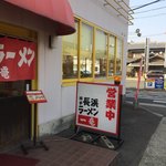 博多 長浜ラーメン 一竜 - 