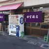 田宮酒店