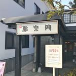 小田原邪宗門 - 