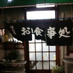 一柳 - 店の暖簾