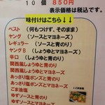 たこやき やまちゃん2号店 - 壁に貼っているたこ焼きメニュー