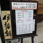 伊勢鮨 - セットメニューって余り考えなくても良いから好き♪(2018年2月)