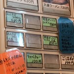 らーめん家 政 - 