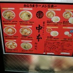 蒙古タンメン中本 御徒町店 - 