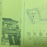 天安本店 - 