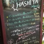 ハシヤ - 2月のメニュー