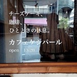 カフェ ケシパール - 