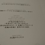 かわ村 - メニュー