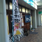 松ちゃん - お店外観