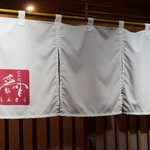 江戸前晋作 - 暖簾