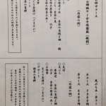 江戸前晋作 - コースメニュー