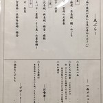 江戸前晋作 - メニュー（天ぷら単品など）