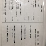 江戸前晋作 - メニュー（地酒など）