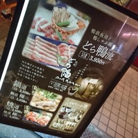 瓦町どら鴨 - 外メニュ♪