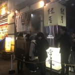 麺屋 雪風 すすきの店 - 