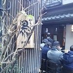 伊勢廣 - 