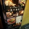 個室×日本酒バル 魚の目利き 八重洲店