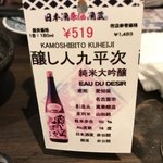 日本酒原価酒蔵 - 