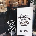 ブーランジェリー ビアンヴニュ - 