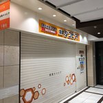 姫路 タコピィ - 外観 閉店後