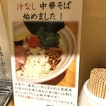 本町製麺所 阿倍野卸売工場 中華そば工房 - 新メニュー