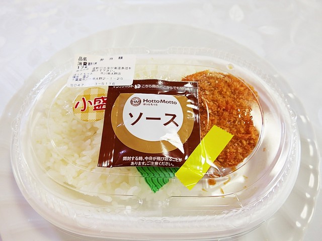 一番小さいお弁当ｗ By まりゅた ほっともっと 市川南大野店 市川大野 弁当 食べログ