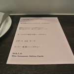 アキヒサ ハンダ - ２０１８年２月２４日の本日のメニュー