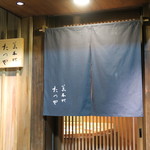 荒木町たつや - 