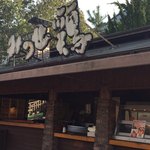 三瀬ルベール牧場 どんぐり村 - お店の外観