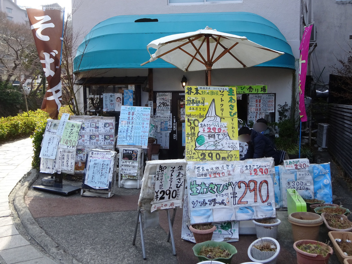 独鈷茶屋 name=