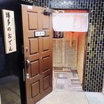 博多のおでん - やっぱ日頃ん行いやね！