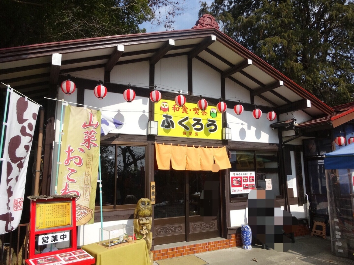 鷲子山参拝者休憩所椿茶屋 name=