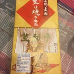 Tori Hei - 180206火　群馬　登利平東支店　炙り焼き弁当表紙