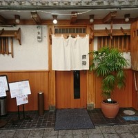 東鮨 新店 - 
