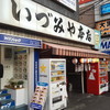 いづみや 本店