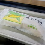 煉屋菓子舗 - ［2018/02］煉屋バナナ(130円)。実物もお見せしたいのですが、輸送中の事故でお見せできなくなりました(笑)。