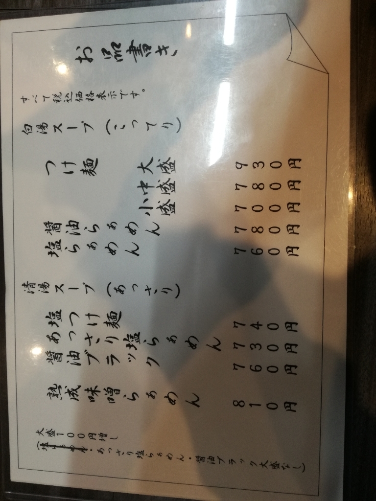 麺家 大森 name=