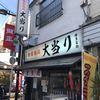 鉄板焼肉 大当り 本店